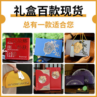 2025 Portable Mid-Autumn Festival Accompanying Gift Business Gift Return Gift Pastry Moon Cake Tea Wine Gift Packaging Box