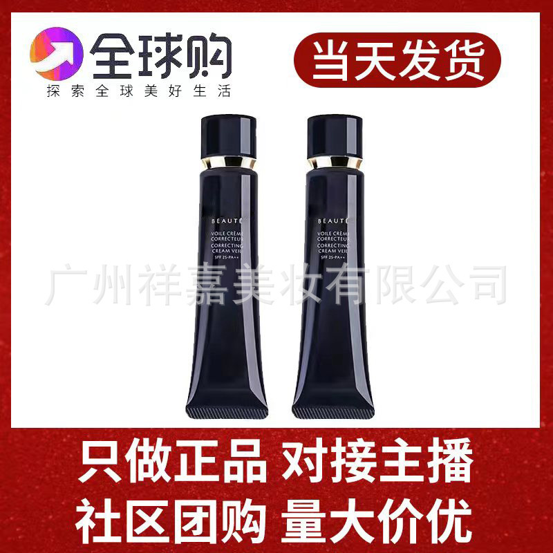 【官方正品】日本长管cp隔离霜37ML光感黑管妆前乳滋润保湿遮瑕霜|undefined