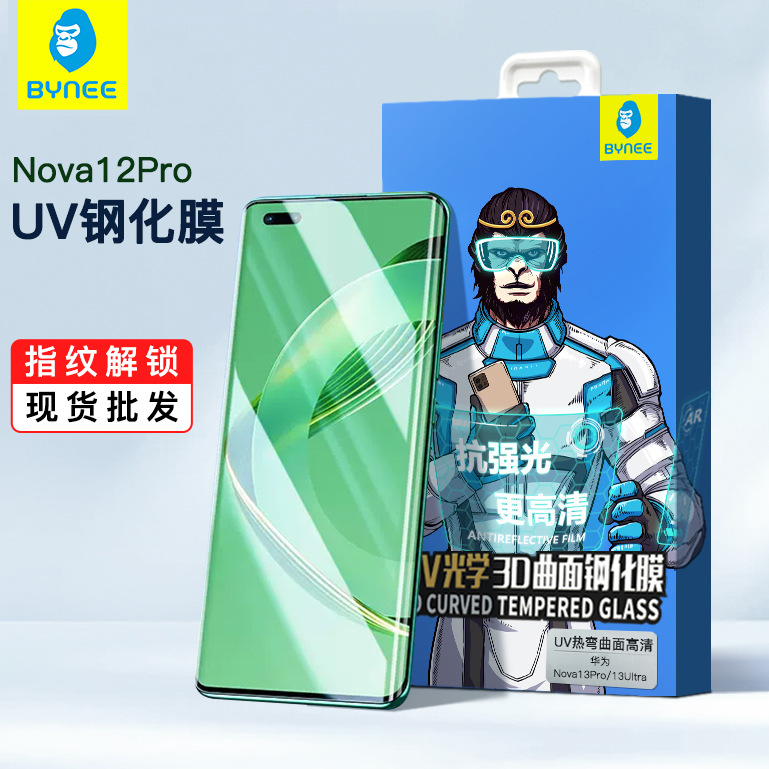 UV Tempered Film Nova14Pro Blue Ape Tempered Film Nova13Ultra Huawei Mobile Phone Film Protective Film Applicable