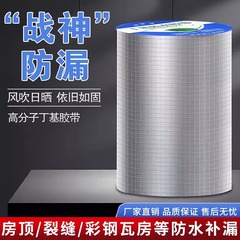 ブチル防水テープ自己粘着漏れ修理ステッカー亀裂防水屋根漏れ防水シート超高粘度シールテープ
