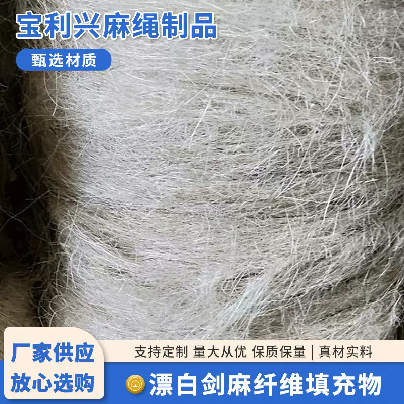 供应剑麻丝 漂白剑麻纤维礼盒填充物用麻丝 厂家批发