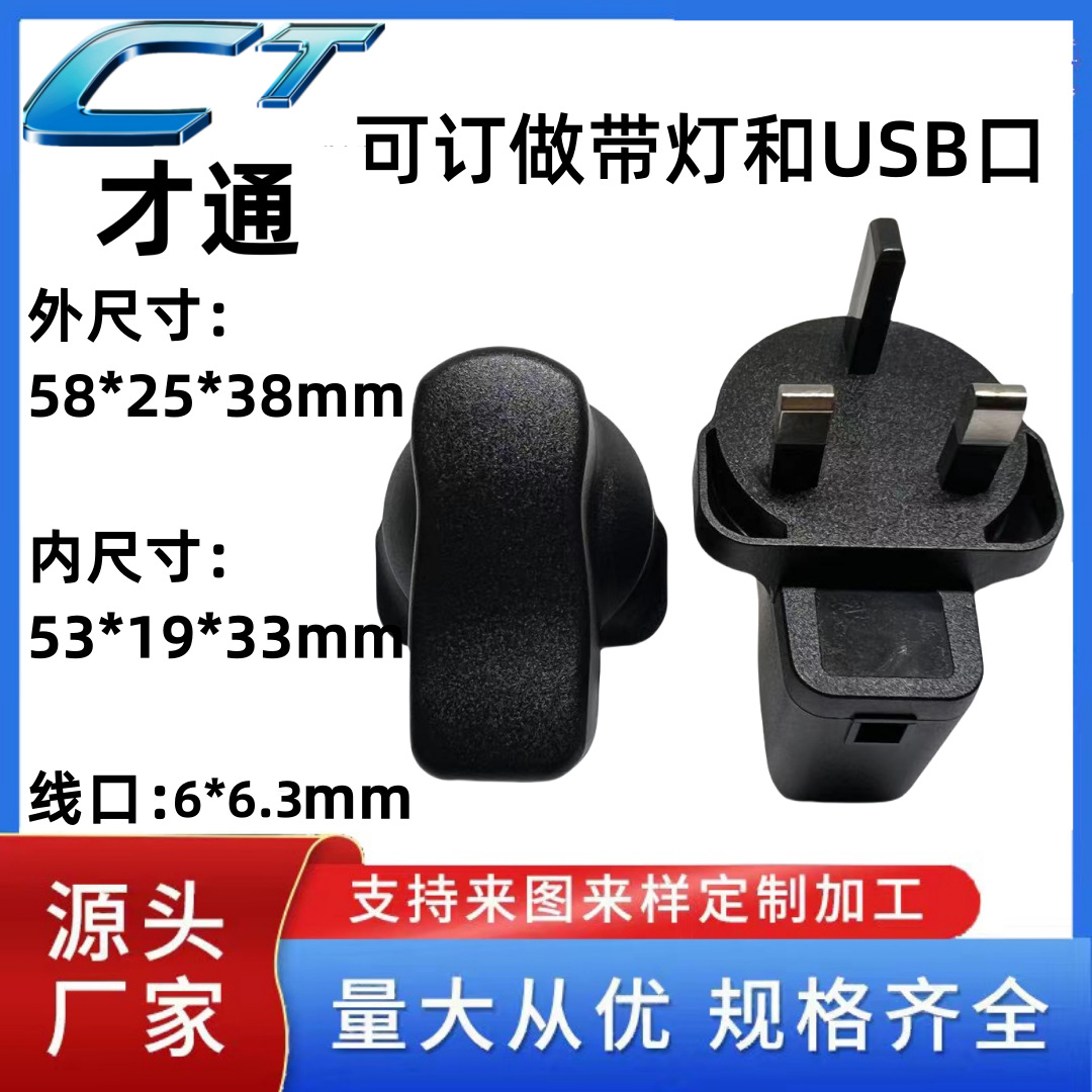 英规标12V10V6V1A1000MA5W10W188288英规适配器外壳USB澳规卡扣式