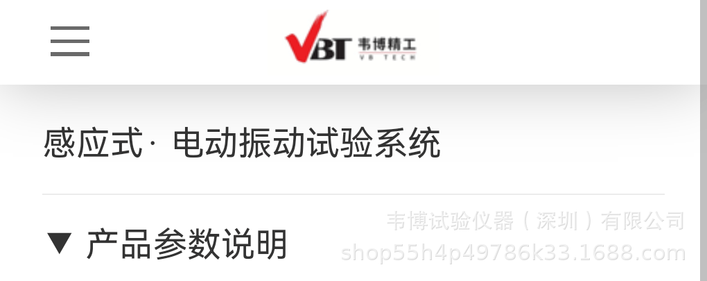 感应式电动振动试验系统详情页1.gif