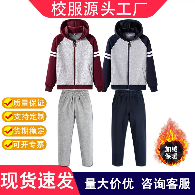 秋冬款加绒儿童校服 枣红藏青加厚棒球服深灰小学生运动加绒校裤