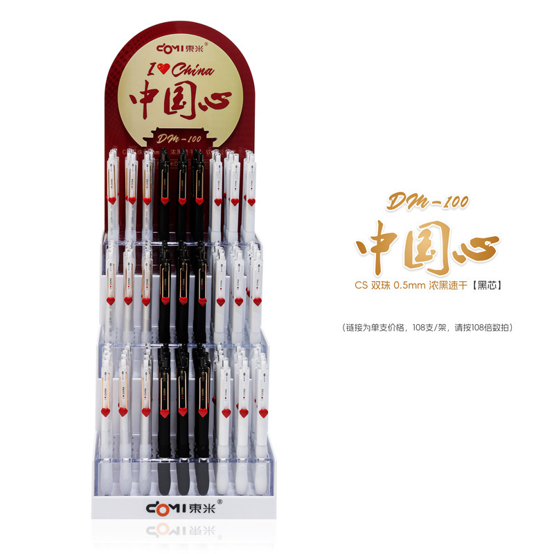 东米新款100中国心速干按动中性笔创意高颜值学生文具爱心笔0.5黑|undefined