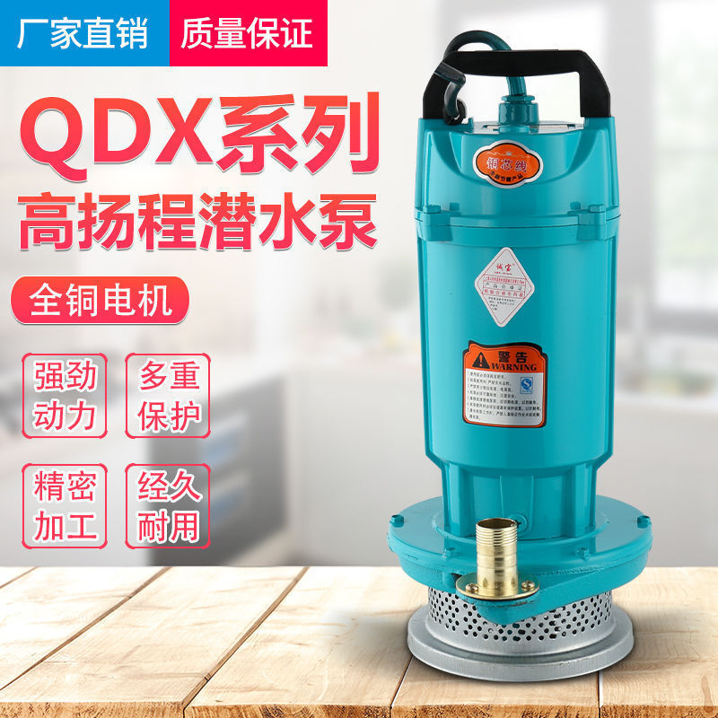 小型潜水泵220V家用高扬程1寸清水泵大流量3寸4寸农用灌溉垒德株