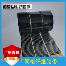 黑色网格玻璃纤维胶带强力高粘电池家电冰箱航模飞杨模型捆绑固定