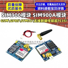 SIM900A模块/短信/开发板/GSM/GPRS/STM32/无线数据传输超TC35i