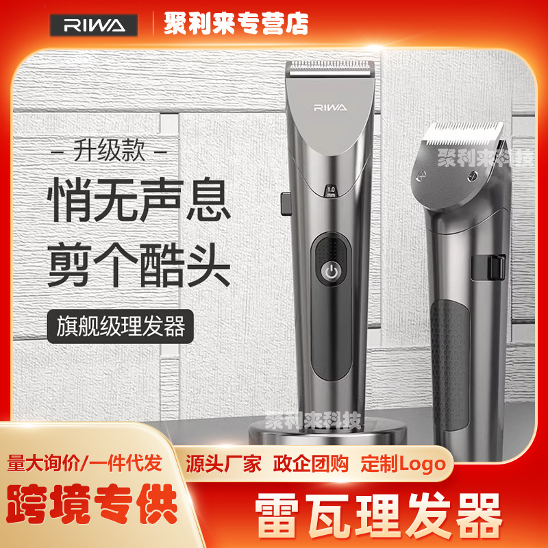 雷瓦理发器家用电推剪充电电推子成人剃头发神器发廊自助理发器男