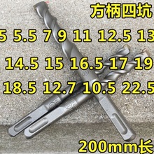 方头12.5方柄17四坑19电锤18.5非标9电梯5.5冲击钻头转头23电钻头