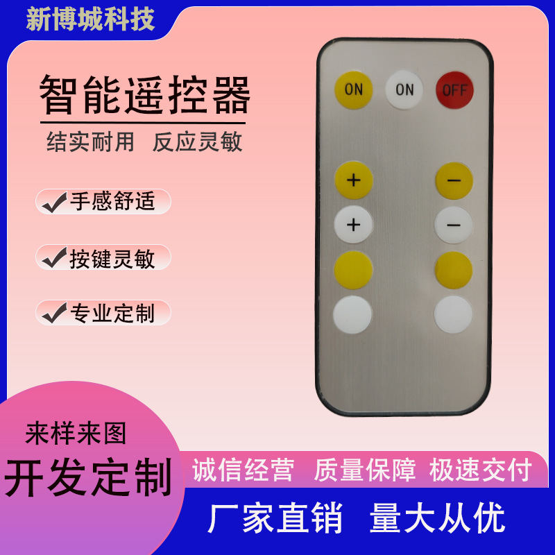 LED灯具红外线调节遥控器风扇灯改按键丝印无极调光控制器智能