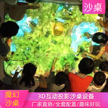 儿童游乐园设备3d投影互动沙池魔幻沙桌游戏软件室内商场娱乐项目