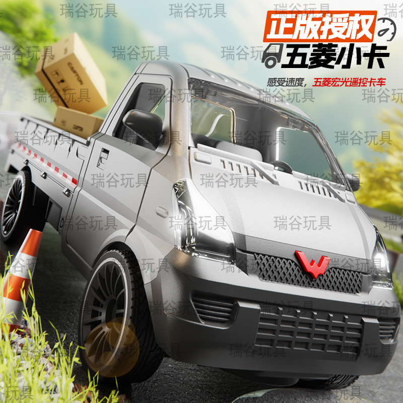 Authenticly Authorized Liuzhou Wuling Hongguang Small Truck Remote Control Car Intelligent Dual-Control High-Speed Drift Kidsren's Electric Toy