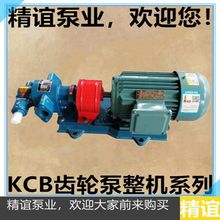高温电动齿轮泵KCB18.3/33.3/55/83.3自吸泵齿轮油泵液压油泵整机