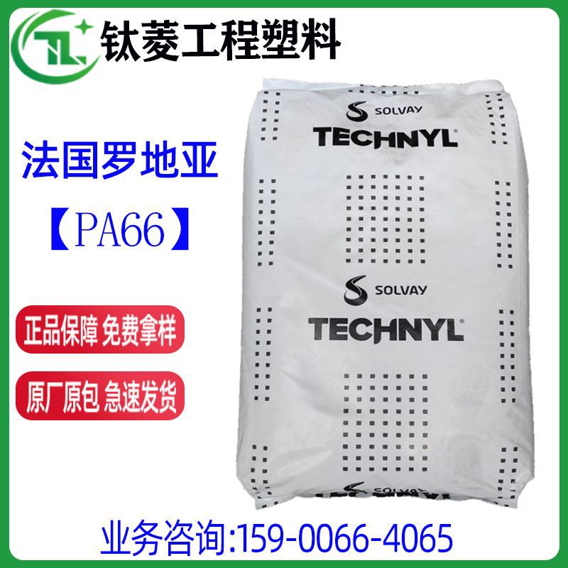 PA66法国罗地亚A218V25BK黑色尼龙加纤25%热稳定性注塑注塑级