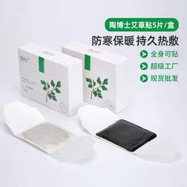 暖贴、暖宝宝;护眼罩;蒸汽眼罩