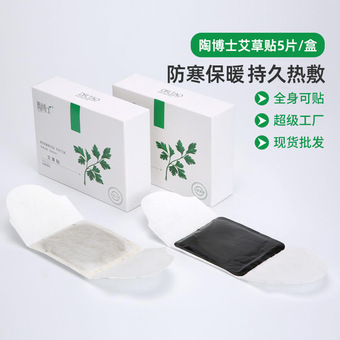 陶博士温灸暖身热敷贴艾草艾灸贴 三森一次性发热贴自发热艾草贴