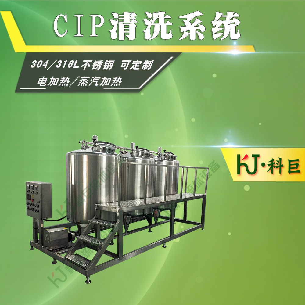 分体式在线CIP清洗系统 酸碱罐化学清洗机 食品饮料加工设备清洗