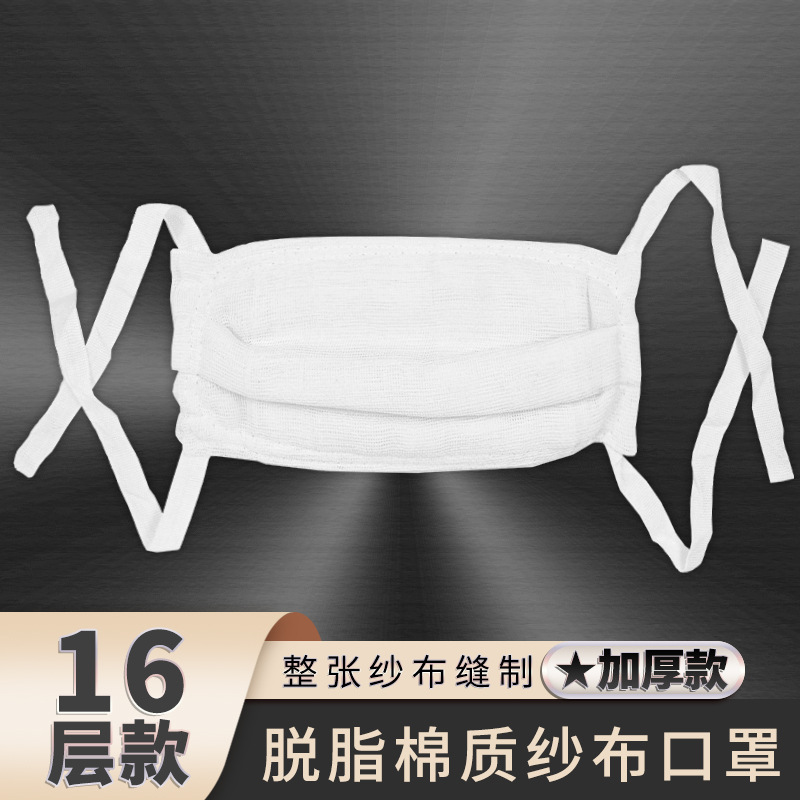 雅洁16层防尘全棉口罩防护棉纱口罩工业防粉尘脱脂纯棉纱布口罩