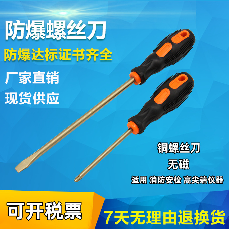 防爆螺丝刀起子铝青铜改锥防静电螺丝刀十字一字螺丝防磁铜螺丝刀