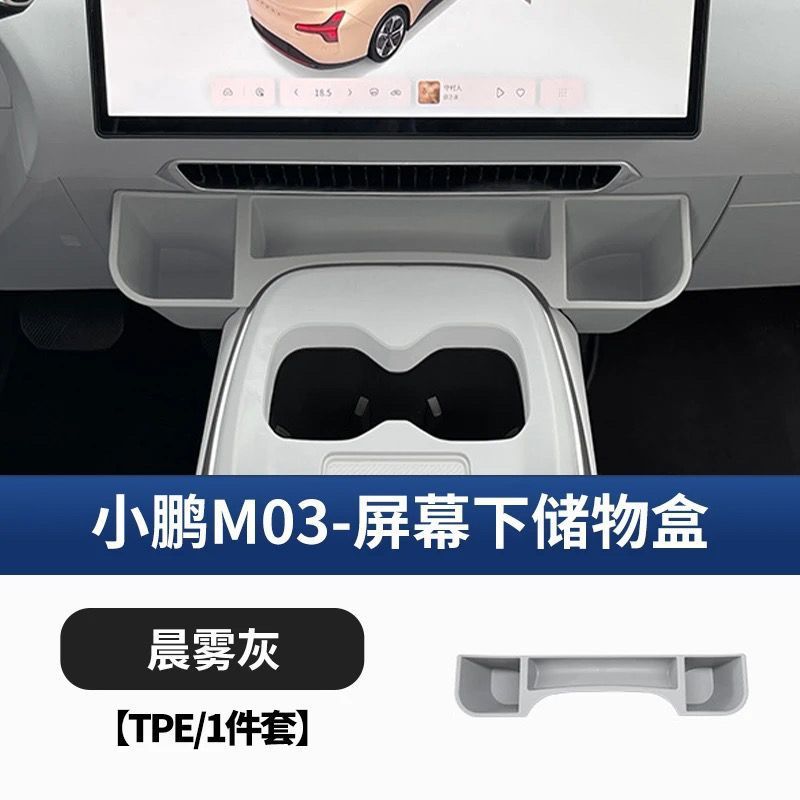 小鹏m03屏幕后etc储物盒原车色纸巾收纳车内饰配件改装用品|undefined
