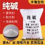 高纯度轻质洗涤污水纯碱