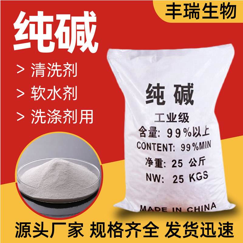 Soda Ash Detergent, Sewage Purification Treatment for Farms, High-Purity Light Soda Ash, Industrial Soda Ash Soda Ash Detergent, Sewage Purification Treatment for Farms, High-Purity Light Soda Ash, Industrial Soda Ash
