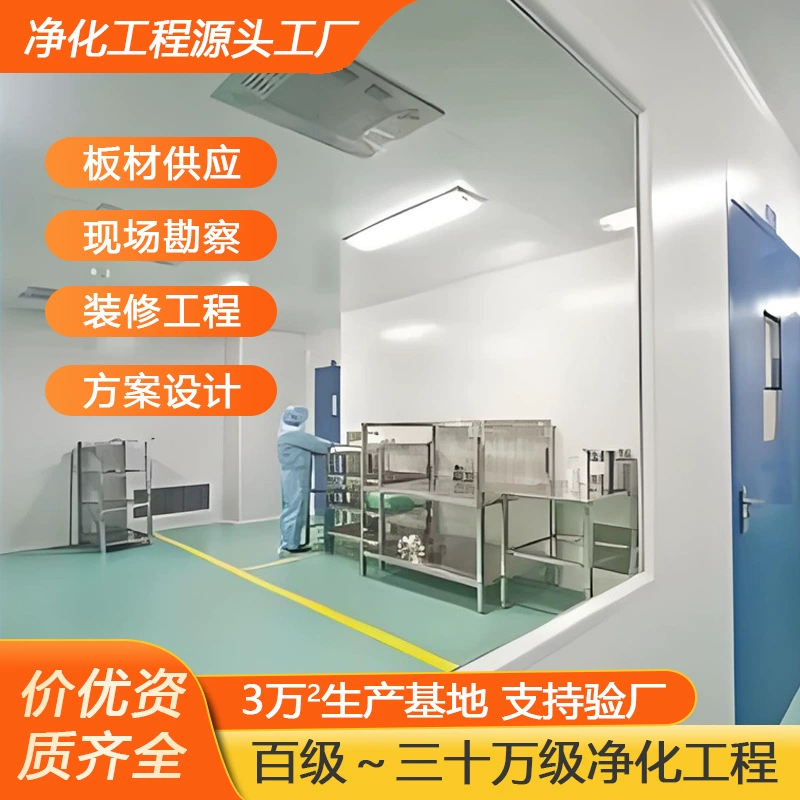 Проект очистки пылезащитной мастерской, миллионная мастерская, операционная, очистная панель, строительство мастерской, чистый ангар, пылезащитная комната