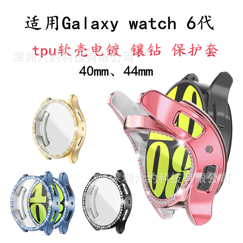 适用三星Galaxywatch 6单排钻tpu全包保护套 电镀tpu软壳镶钻4044