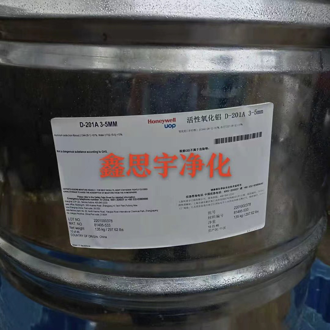 供应活性氧化铝催化剂载体除氟剂干燥剂UOP氧化铝D201A