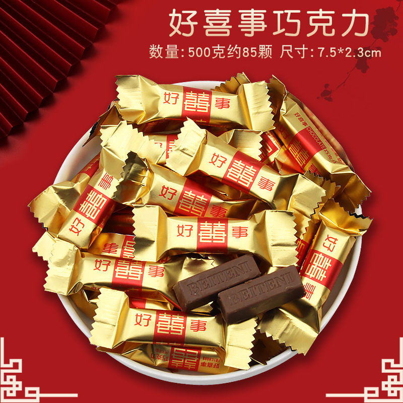 订婚巧克力枣糖果散装喜糖结婚批发混合结婚喜糖婚糖用水果糖|undefined