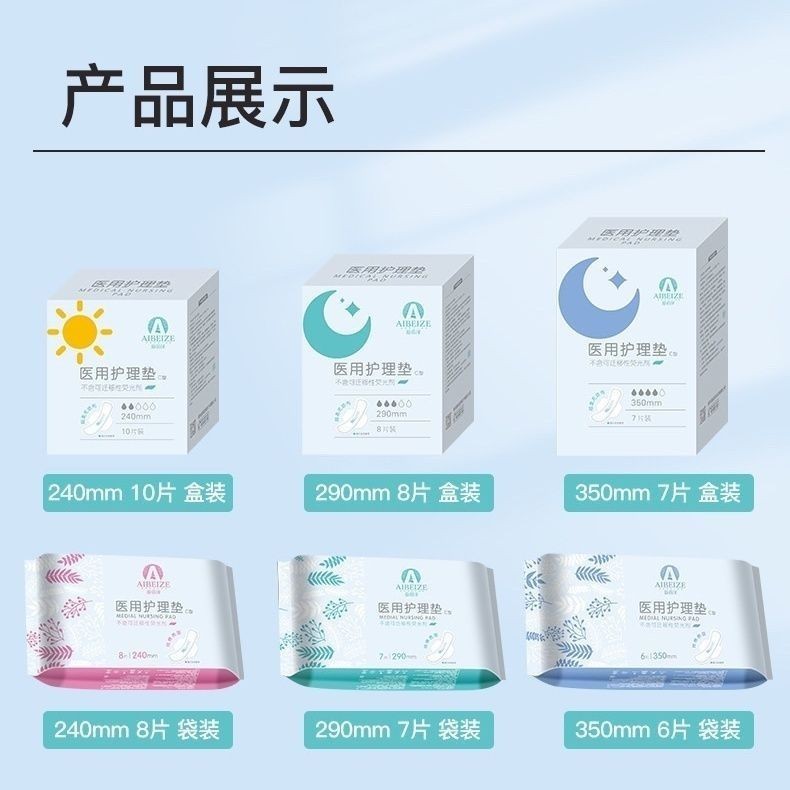 Aibozai Fat Donglai Same Model Medical Nursing Pads for Day and Night Use, Boxed Pads for Women during Menstruation and Postpartum