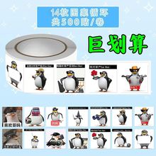 热门同款趣味三维威廉泰尔企鹅表情包卷卷贴同人女必备梗图贴画