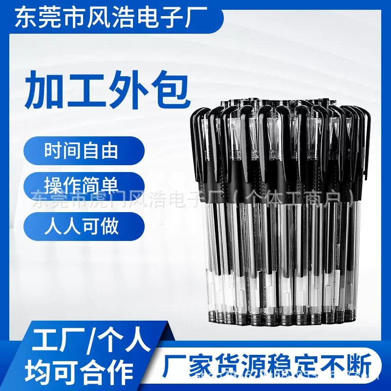 外发大量笔芯组装代加工活/DIY手工带料回家加工电子