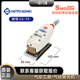 Nitto Koki Nitto Kohki Pneumatic Polishing Machine Ls-10 Polishing and Polishing Plane Grinder