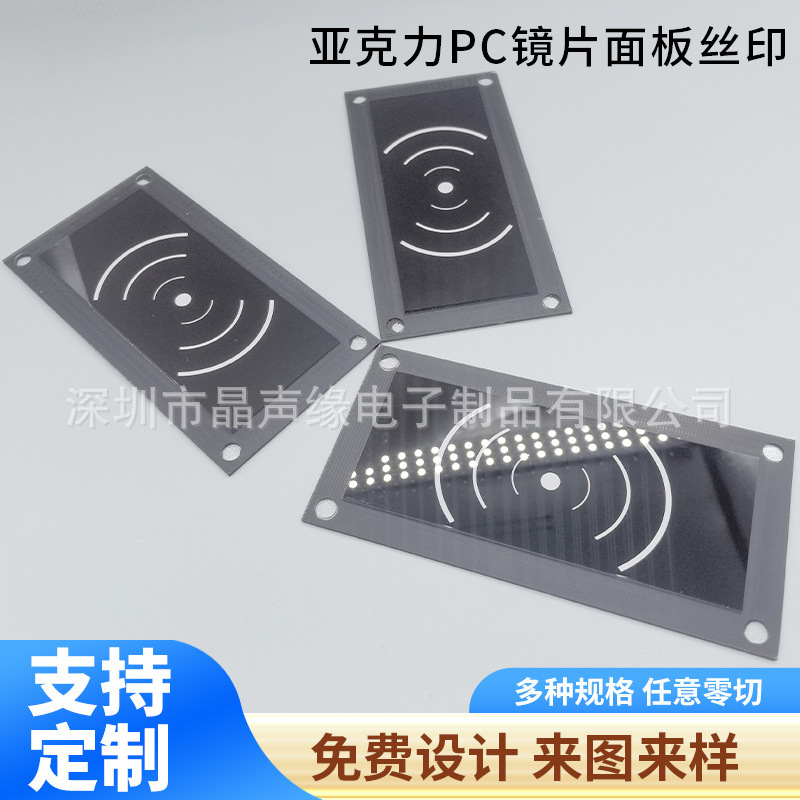 亚克力PC镜片面板丝印丝印雕刻冲压切割亚克力控制面板加工