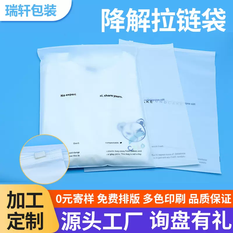 PBAT可降解生物环保袋pla塑料袋服装专用拉链袋定制手提