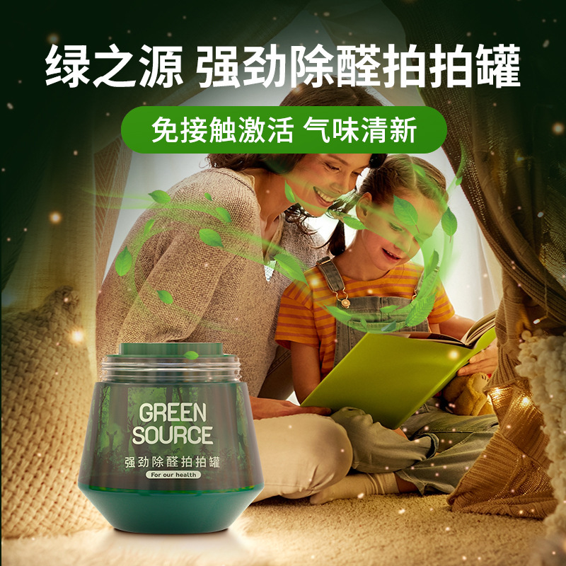 绿之源二代小绿罐去除甲醛果冻除醛魔盒强劲除醛拍拍罐|undefined