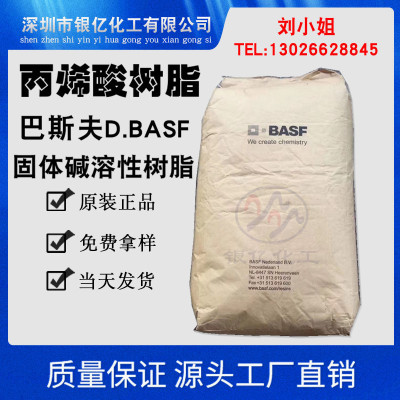 BASF Water Acrylic acid solid resin 678 Alkaline printing ink thermosetting Water solubility Mitsubishi