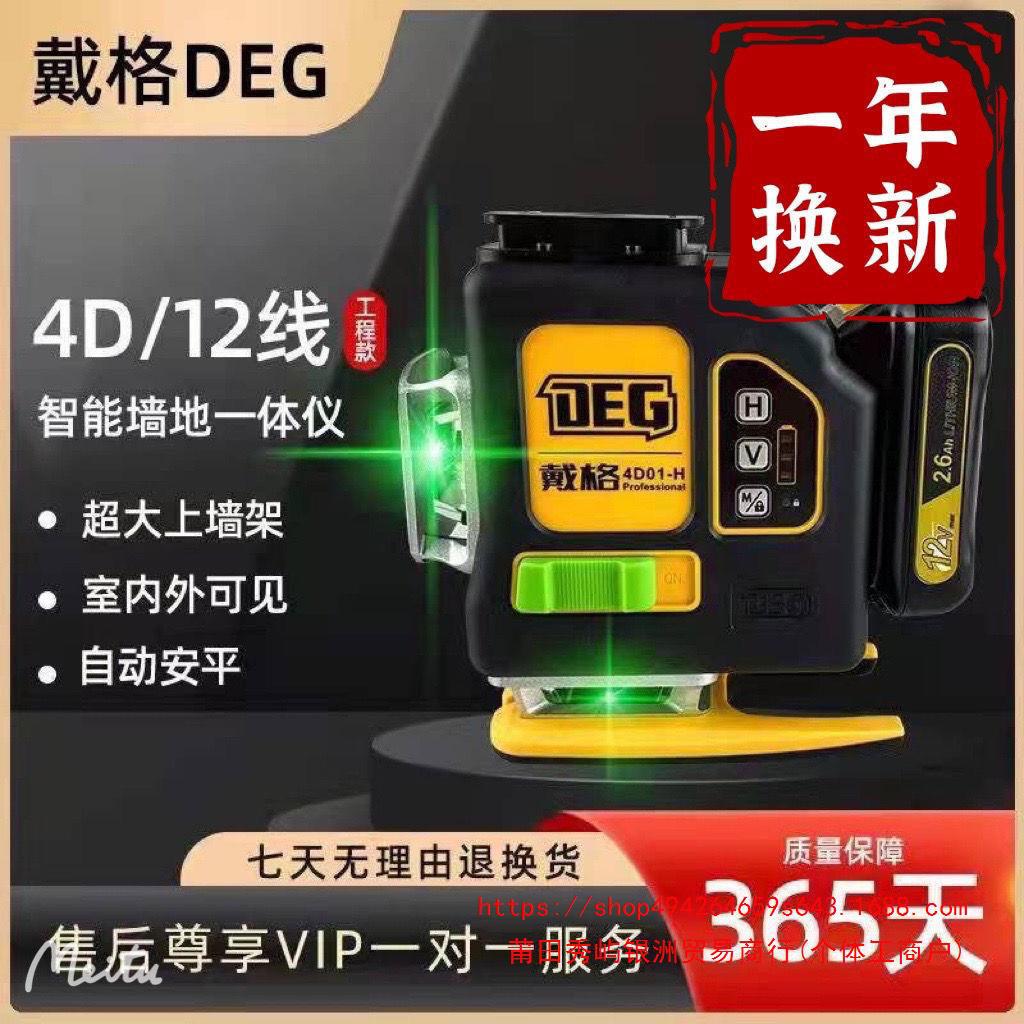 【当日发货】戴格12线红外线激光水平仪大力神红光强光瓦工平水仪