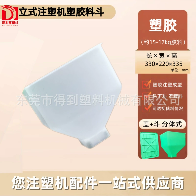 Бункер машины для литья под давлением Dequn вертикальный литьевой станок детали формовочная машина зеленая пластиковая воронка белый бункер