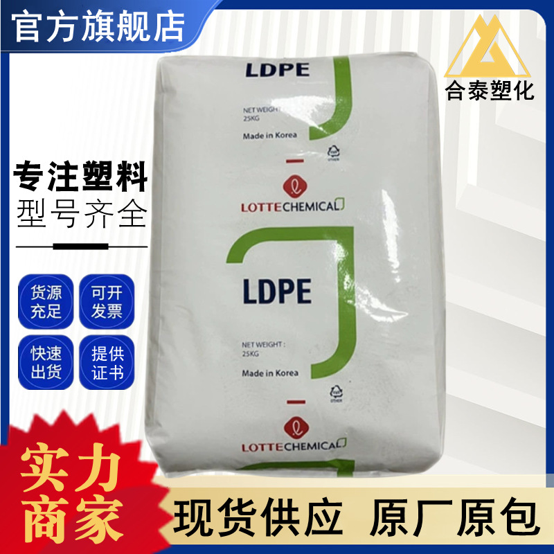 LDPE 乐天化学 XJ710  工艺性抗磨损 汽车应用 涂料 注塑成型
