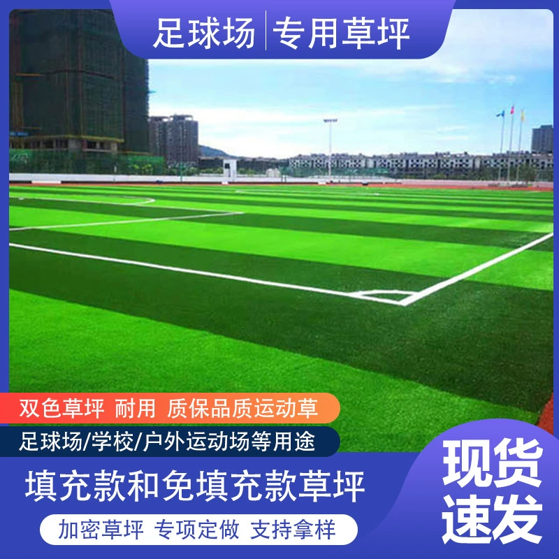 Симулятор газона Футбольное поле искусственный поддельный газон пластиковый газон Спортивная трава без заполнения и заполнения зеленой травы