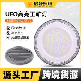 跨境UFO飞碟灯车间工业厂房仓库照明吊灯LED高亮100W体育馆工矿灯