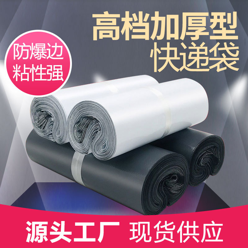 廠家批發黑色白色快遞袋服裝打包帶物流袋快遞包裝袋 一卷100個