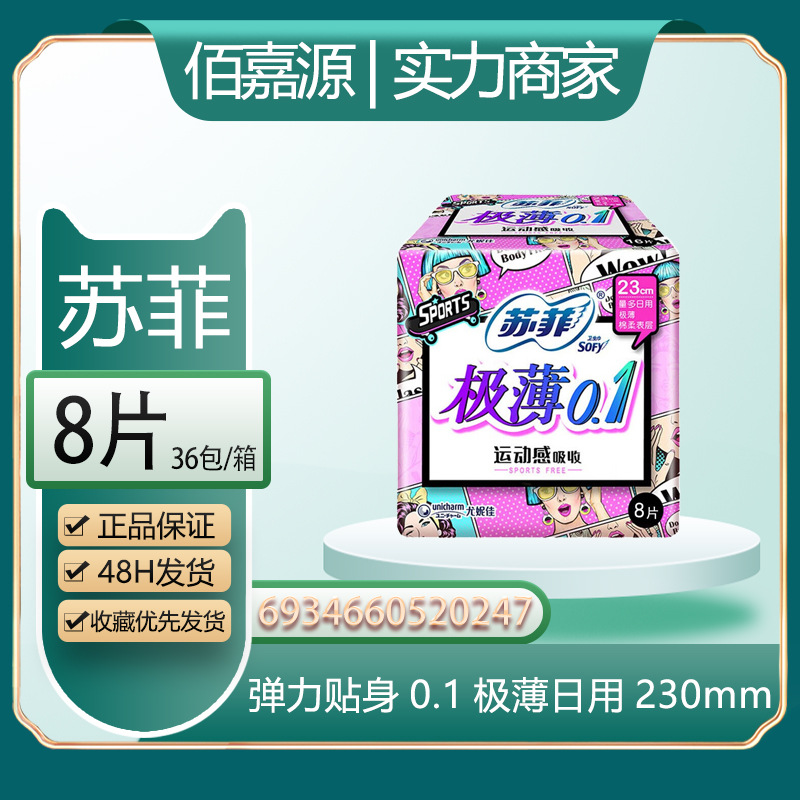 ソフィー生理用ナプキン、安全パンツ、ソフト超熟睡超ロングおばさんナプキン、伸縮性ぴったりフィットパッドyjの卸売と流通
