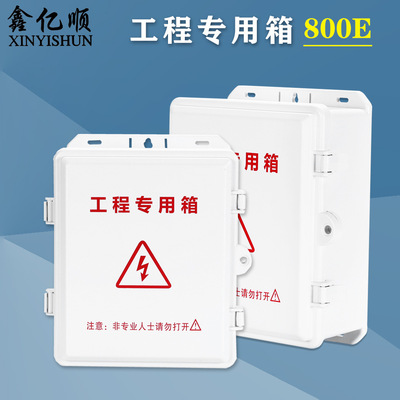 800E Monitor Watertight caisson outdoor Monitor Monitor Equipment box Switch Watertight caisson Monitor Power box Plastic