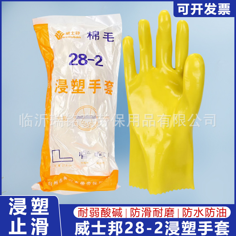 春蕾威士邦28-2棉毛浸塑手套耐磨防水工业耐酸碱防护化工劳保手套