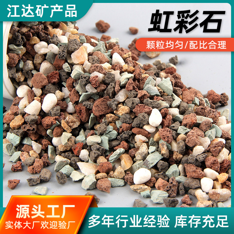 虹彩石盆栽园艺花卉多肉无机矿物介质含控肥颗粒滤水透气虹彩石