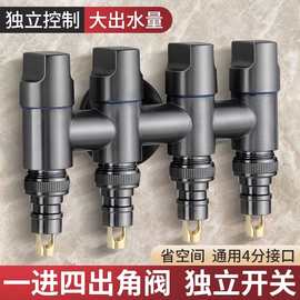 一进四出角阀四通三角阀分水器洗衣机三出水龙头三通水阀全铜家用